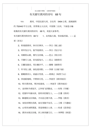有关描写黄河的诗句68句