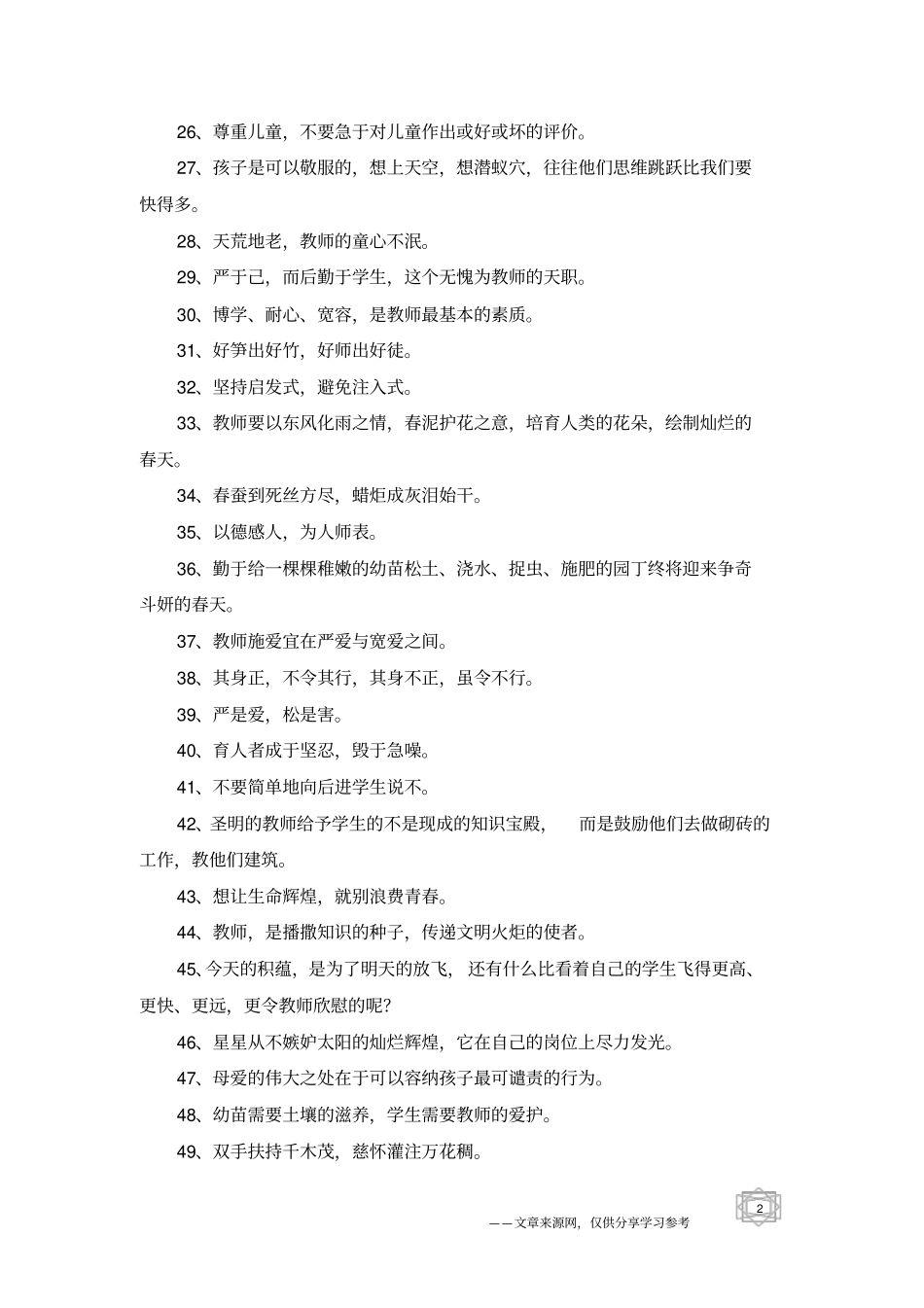有关教师的名人名言_第2页