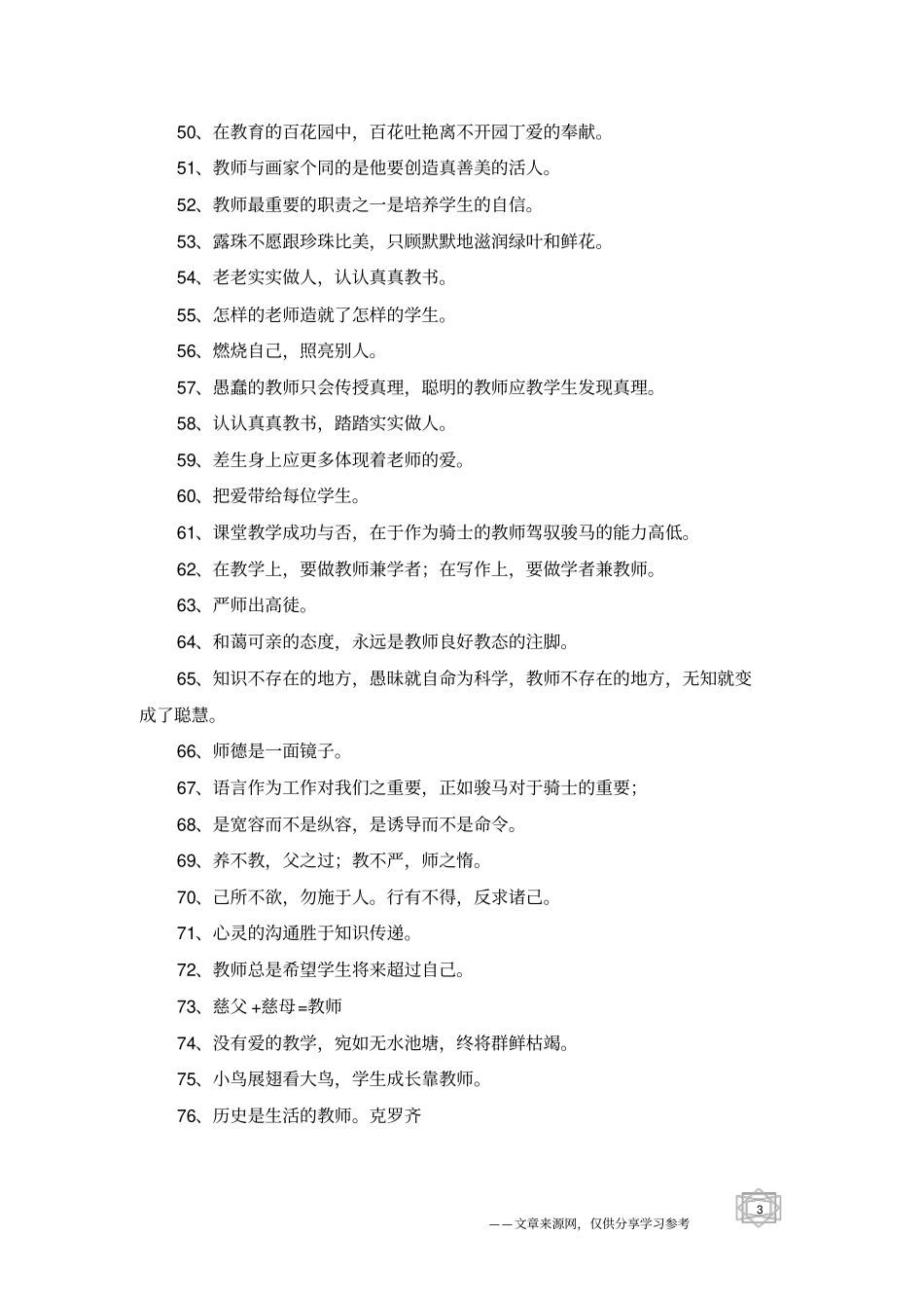 有关教师的名人名言_第3页