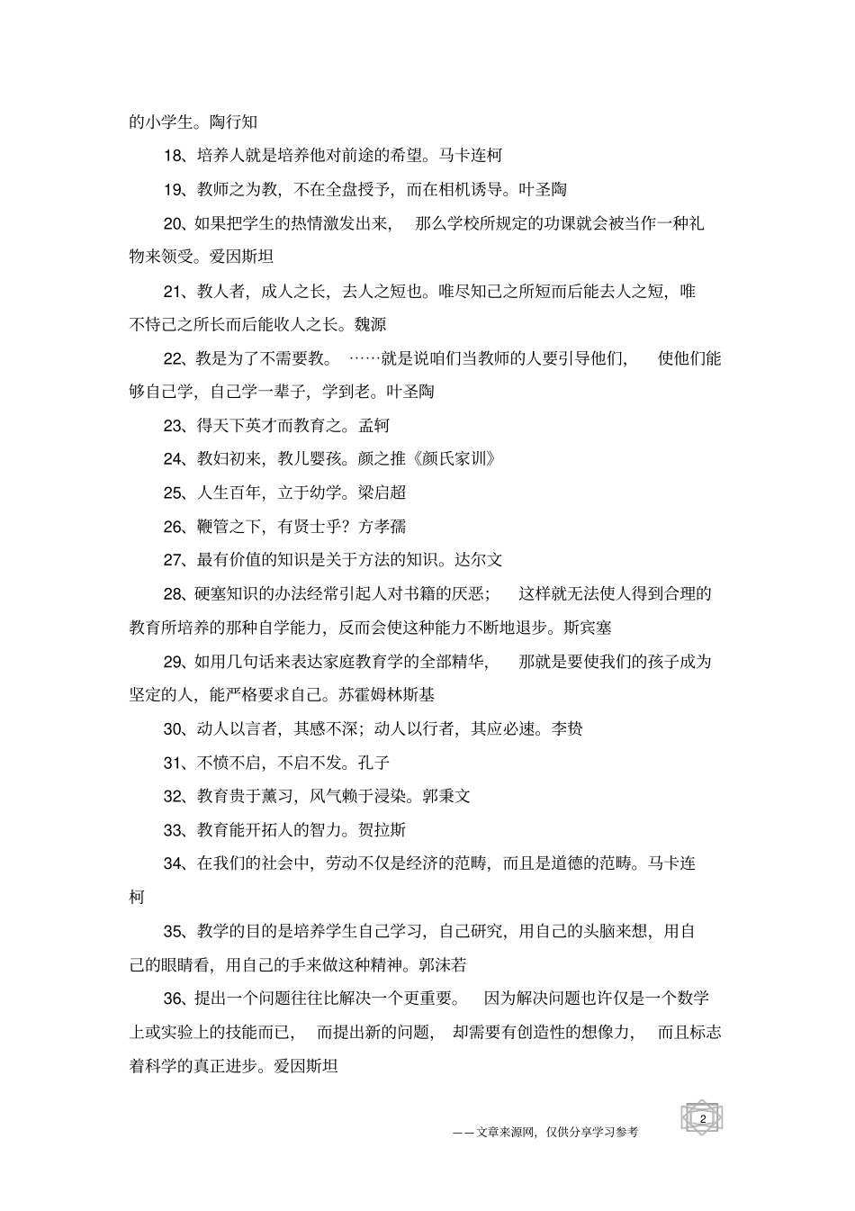 有关教育名人名言_第2页