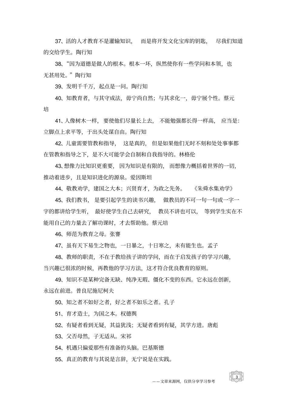 有关教育名人名言_第3页