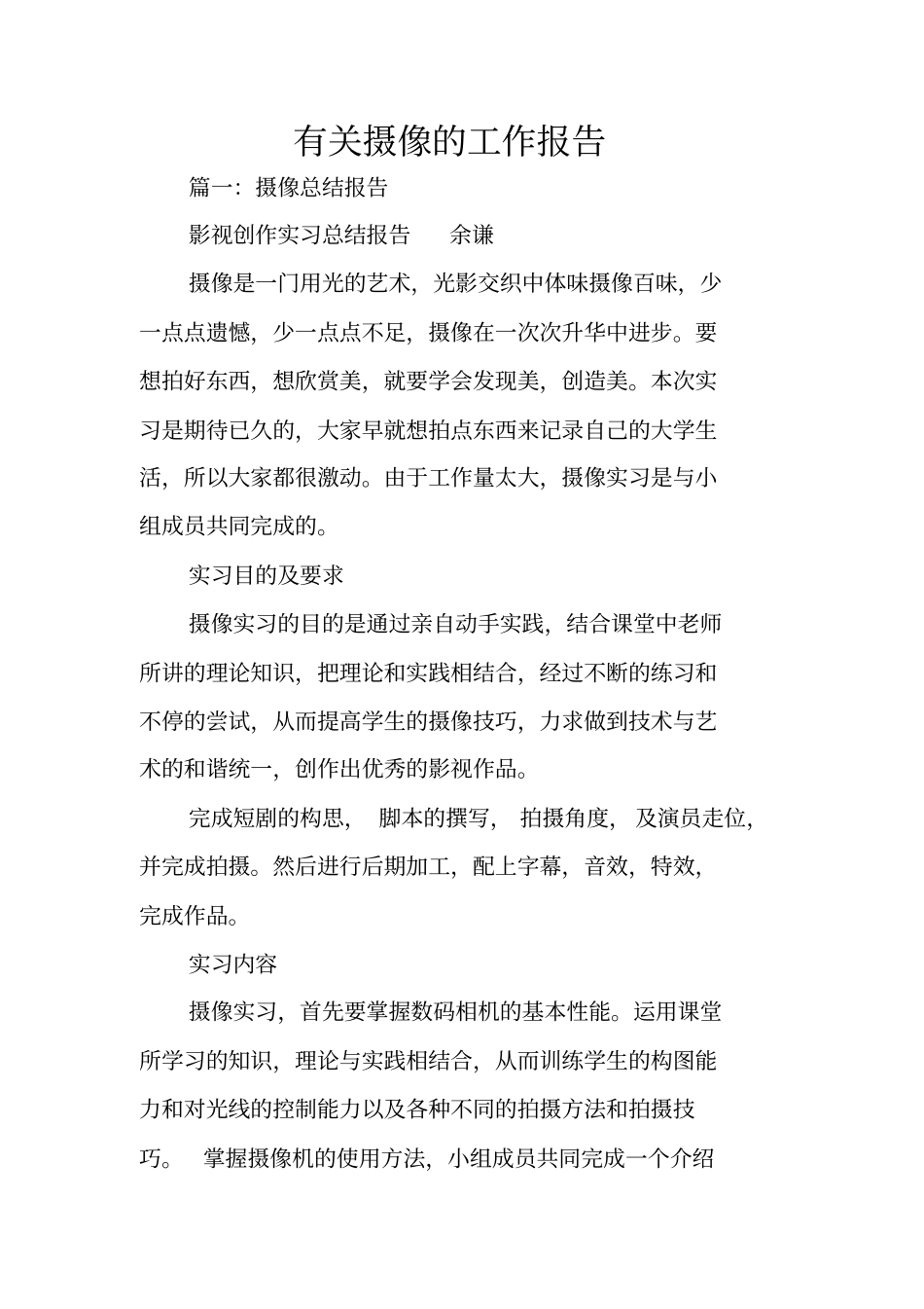 有关摄像的工作报告_第1页