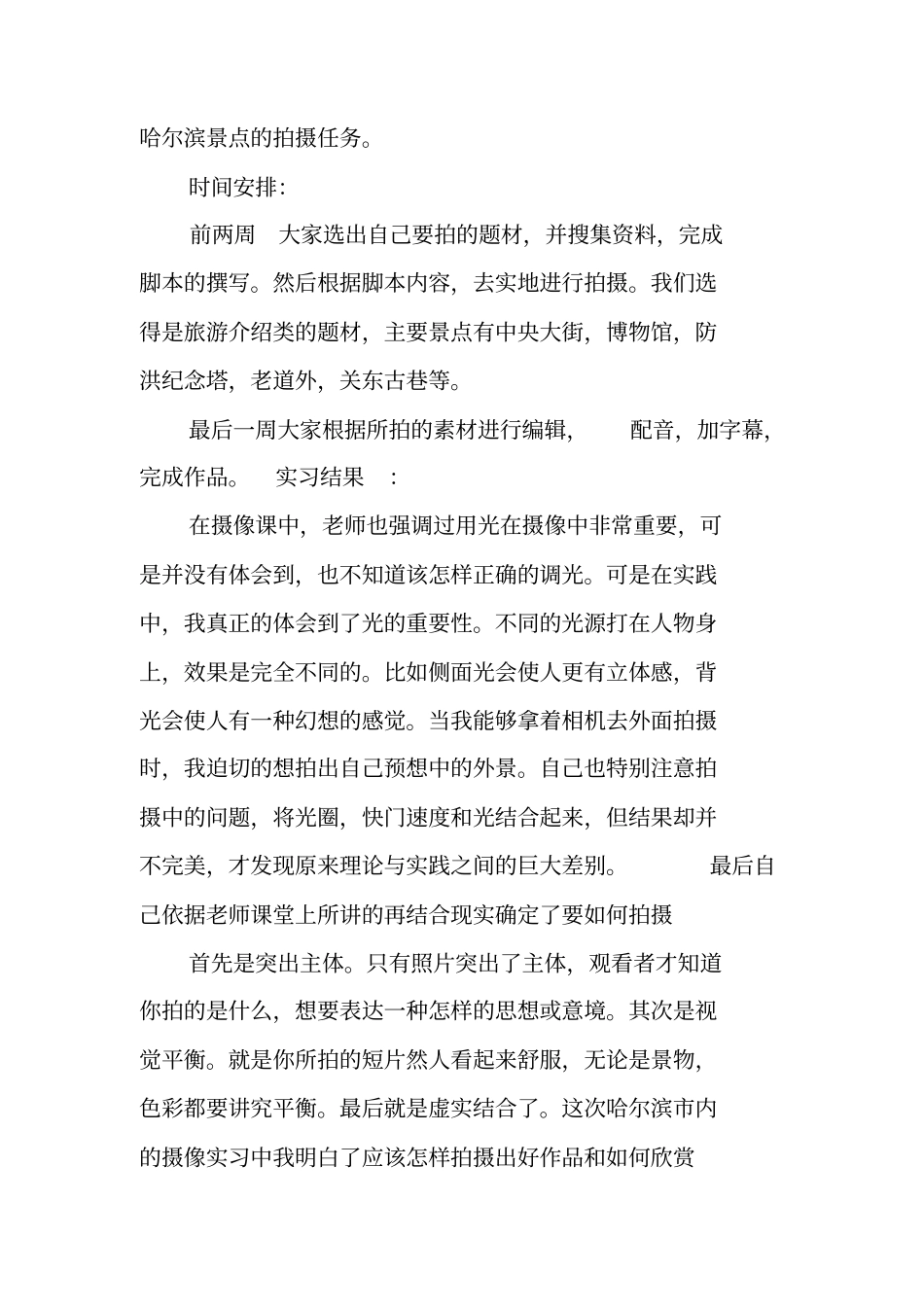 有关摄像的工作报告_第2页