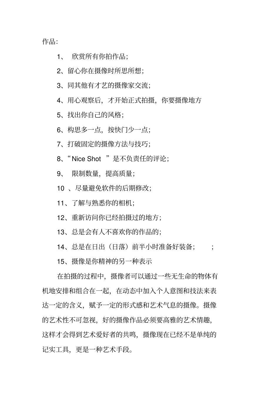 有关摄像的工作报告_第3页