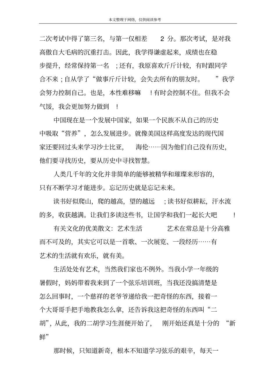 有关文化的优美散文：国学伴我成长_第2页