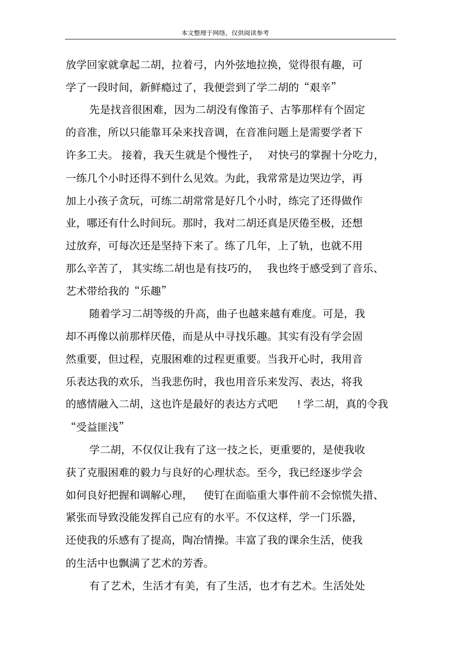 有关文化的优美散文：国学伴我成长_第3页