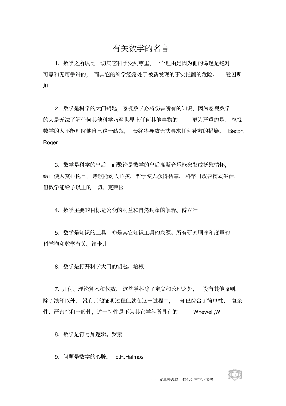 有关数学的名言_第1页