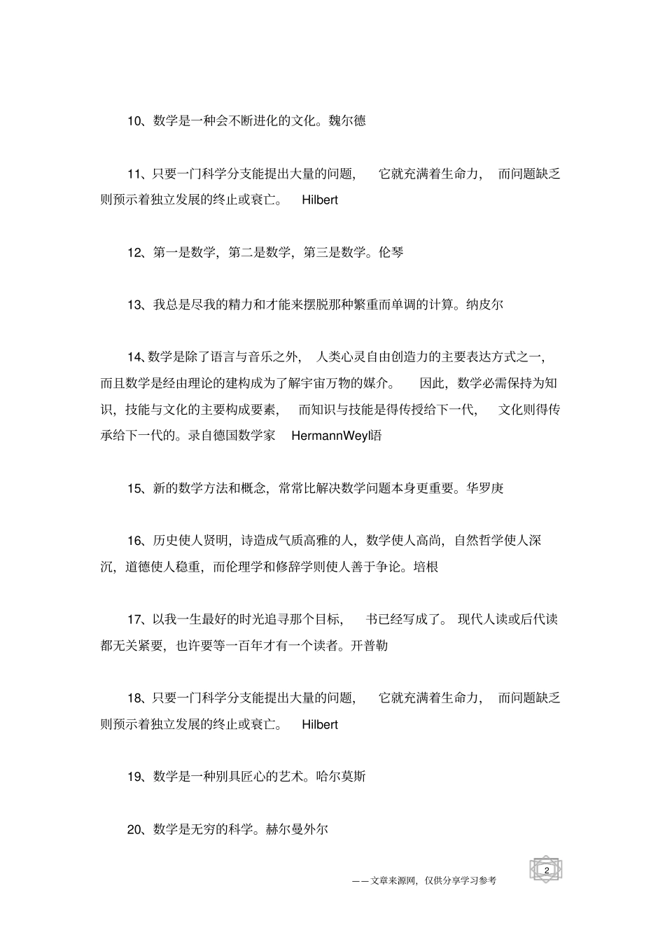 有关数学的名言_第2页