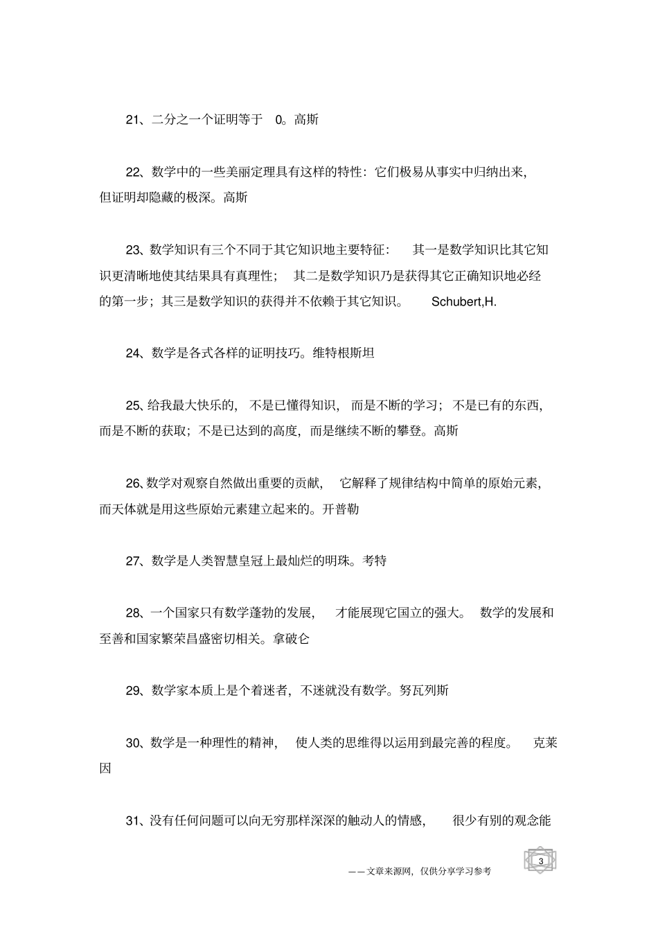 有关数学的名言_第3页