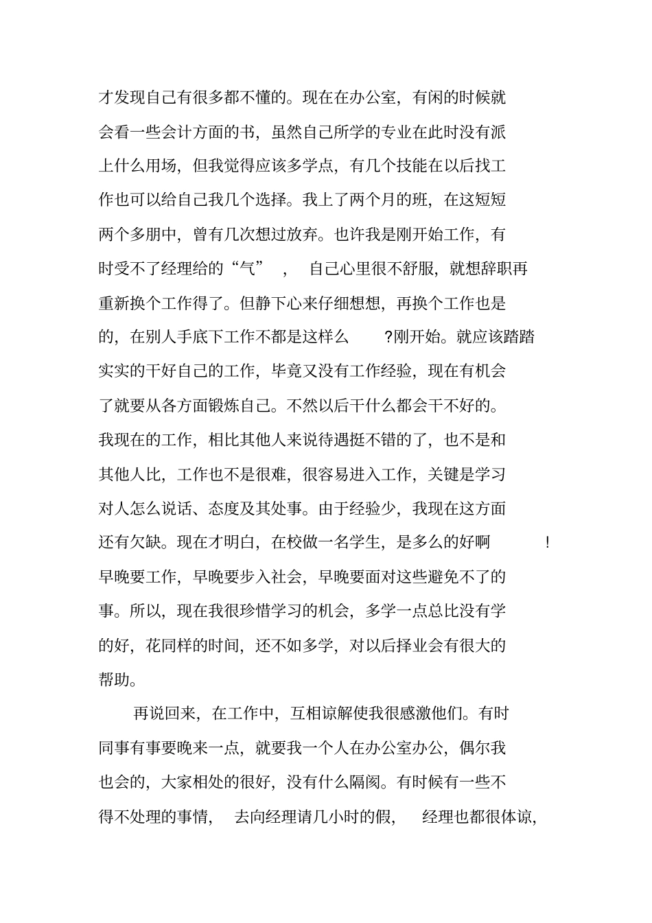 有关文员实习报告_第2页