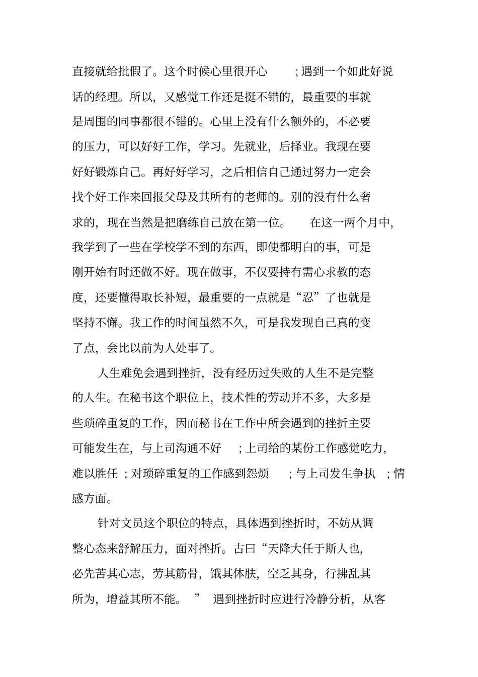 有关文员实习报告_第3页