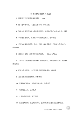 有关文学的名人名言