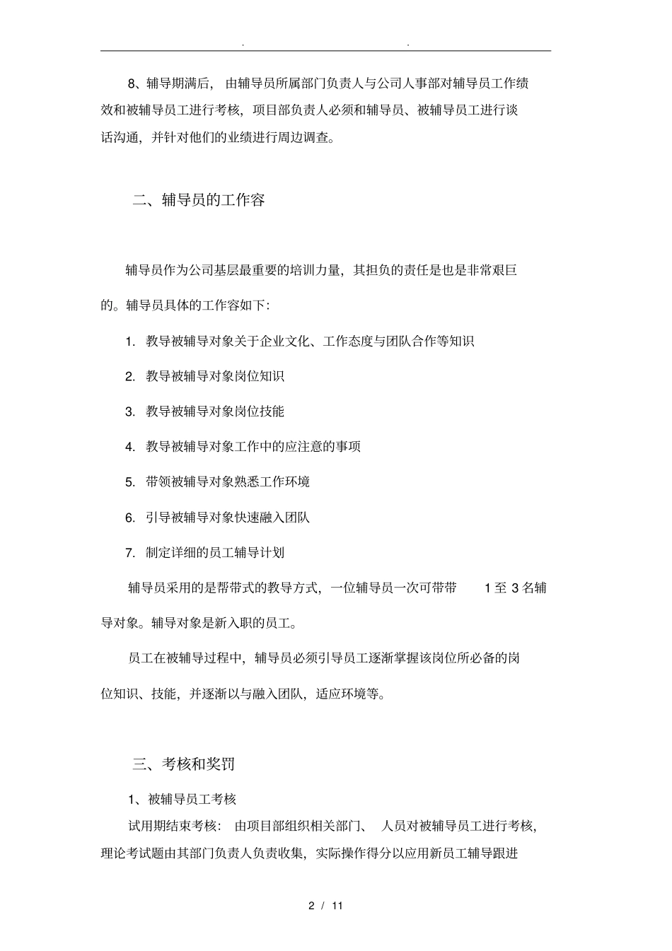 有关新员工入职辅导管理制度实施的意见bd_第2页