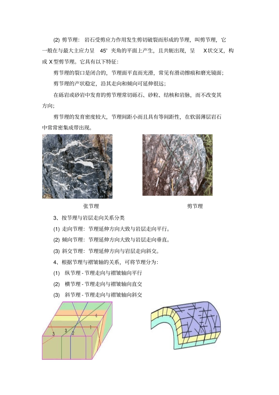 有关断层构造方面的一些常识汇总_第2页