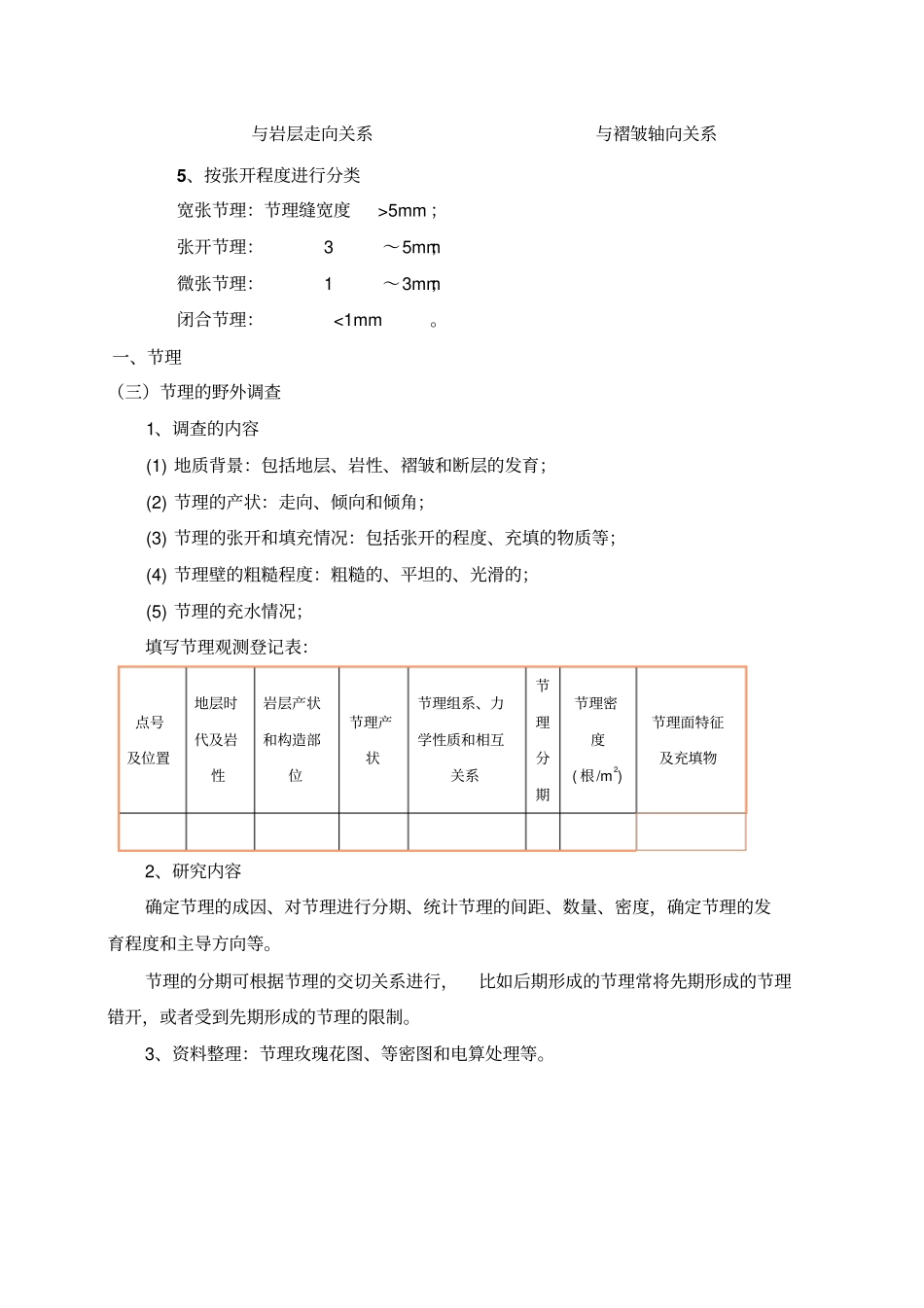 有关断层构造方面的一些常识汇总_第3页
