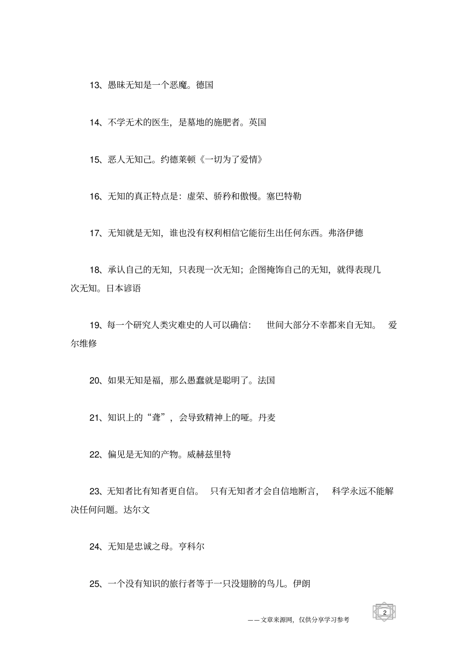 有关无知的名言_第2页