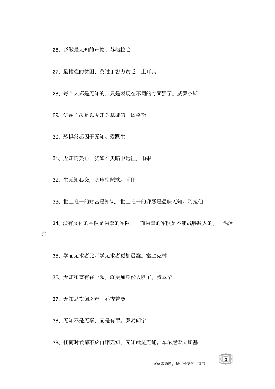 有关无知的名言_第3页