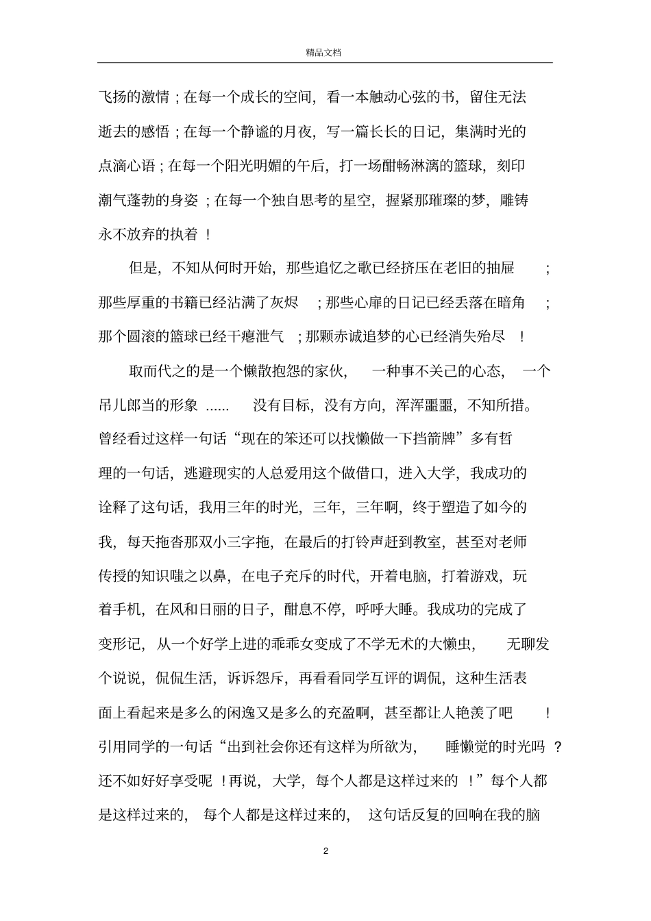 有关星空的抒情散文作品_第2页