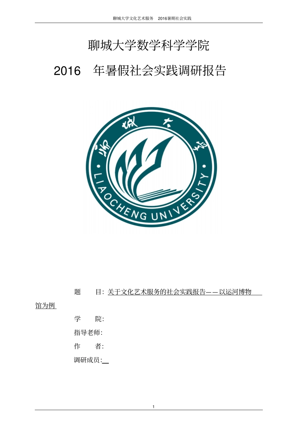 有关文化艺术服务的调研报告汇总_第1页