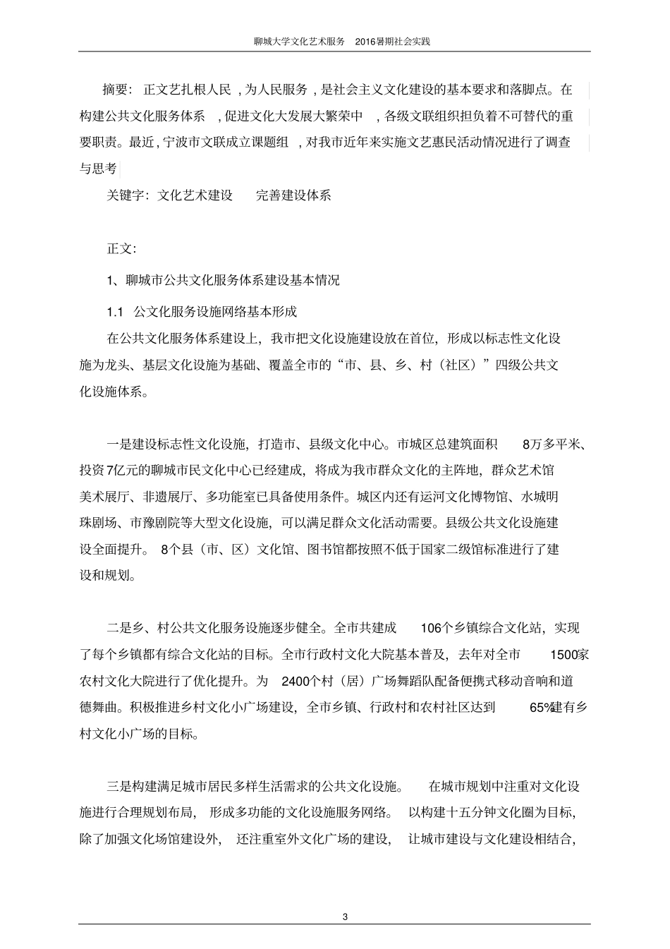 有关文化艺术服务的调研报告汇总_第3页