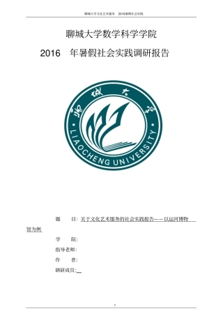 有关文化艺术服务的调研报告汇总