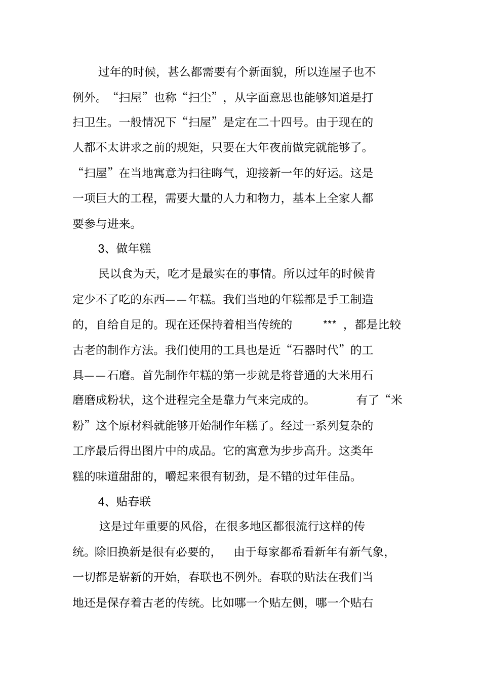 有关春节习俗的寒假社会实践调查报告_第2页