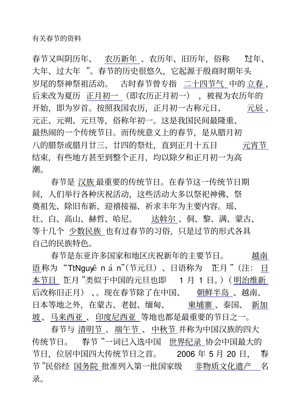 有关春节元宵节的资料_第1页