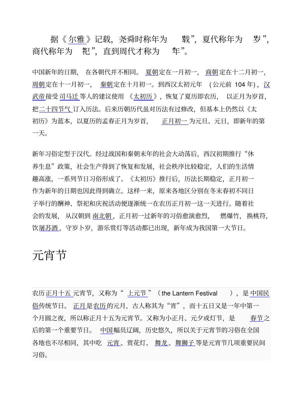 有关春节元宵节的资料_第2页