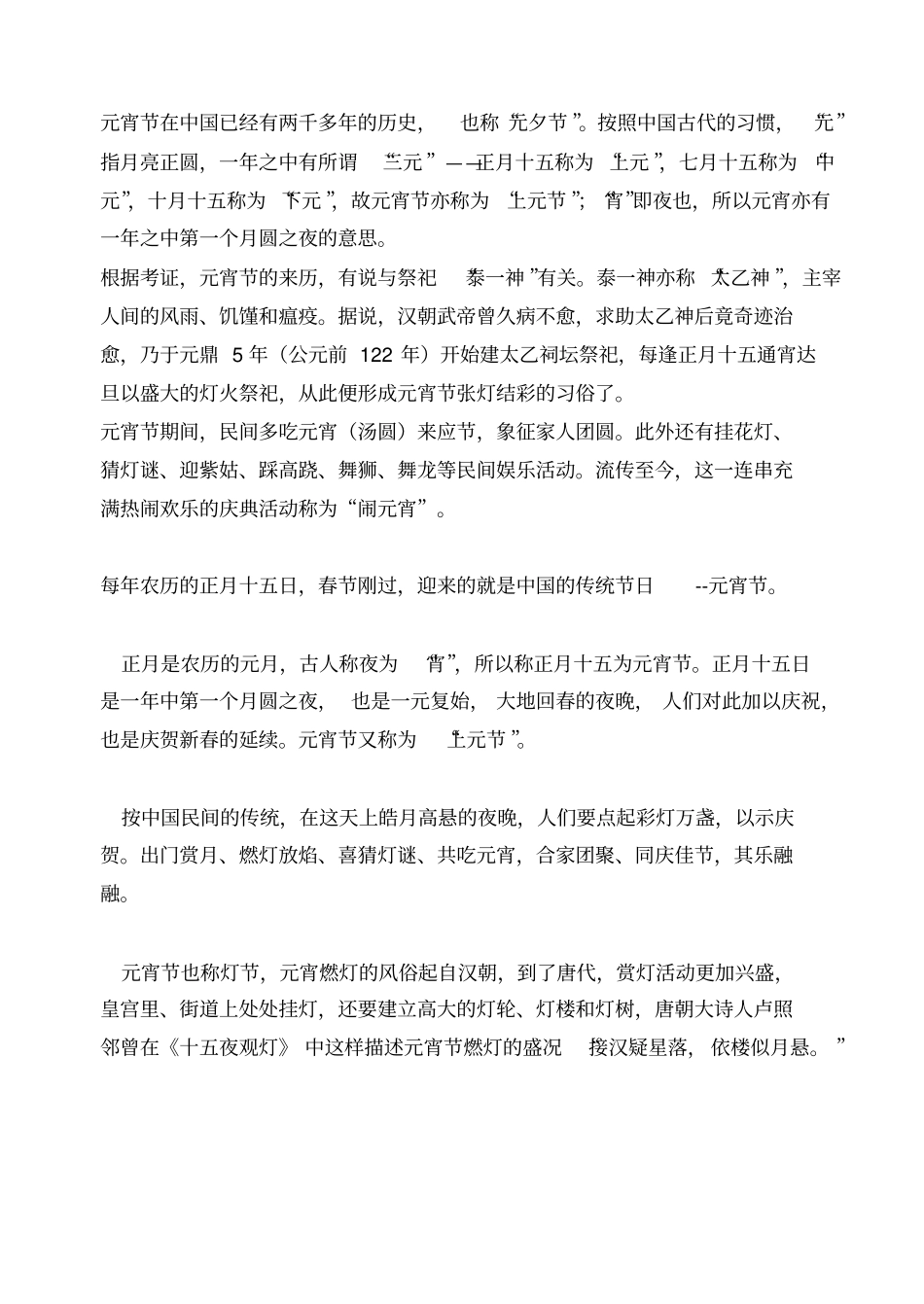 有关春节元宵节的资料_第3页