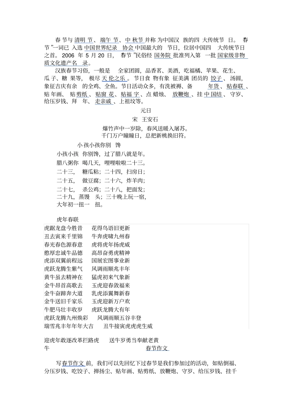 有关春节的手抄报资料_第1页