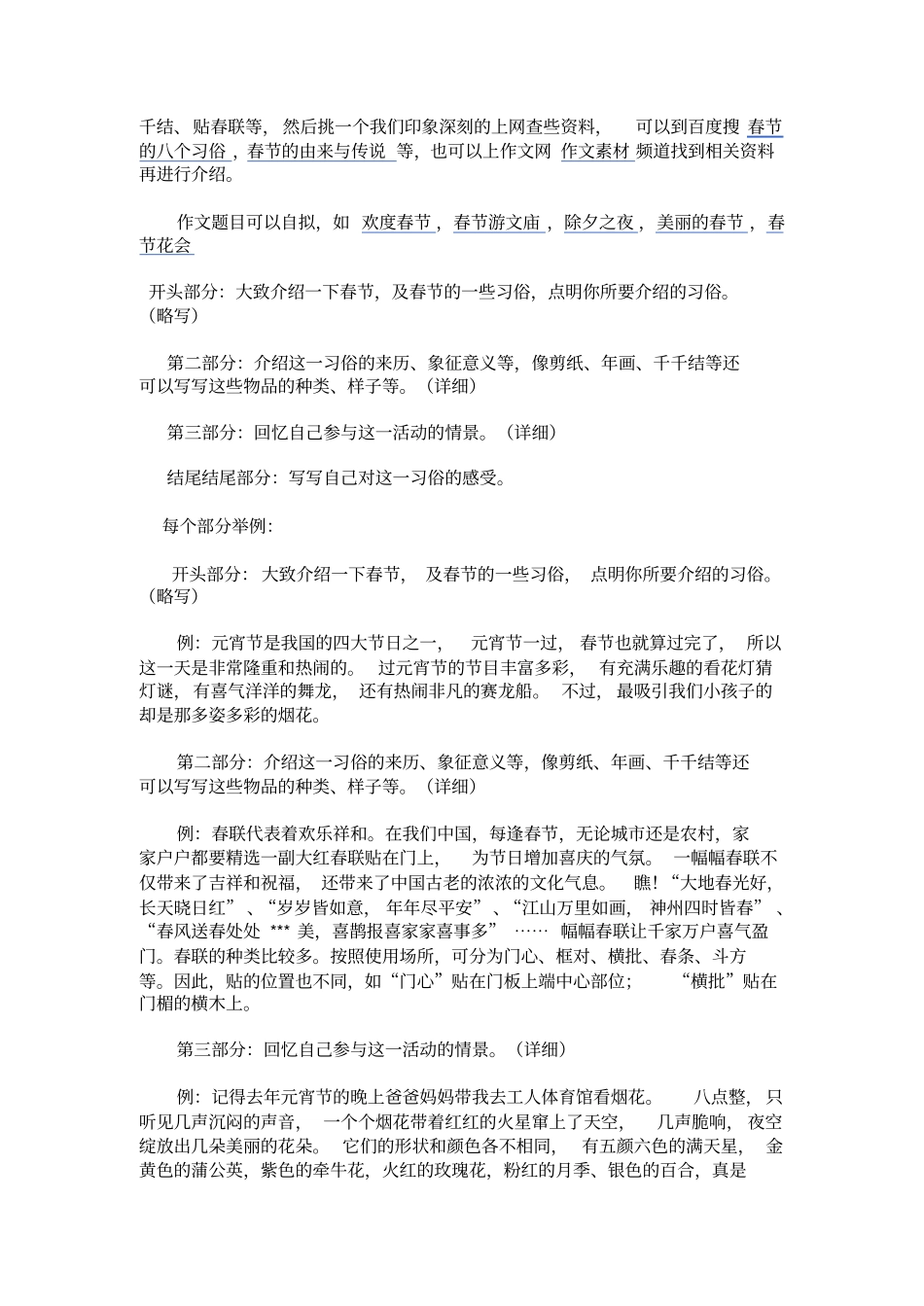 有关春节的手抄报资料_第2页