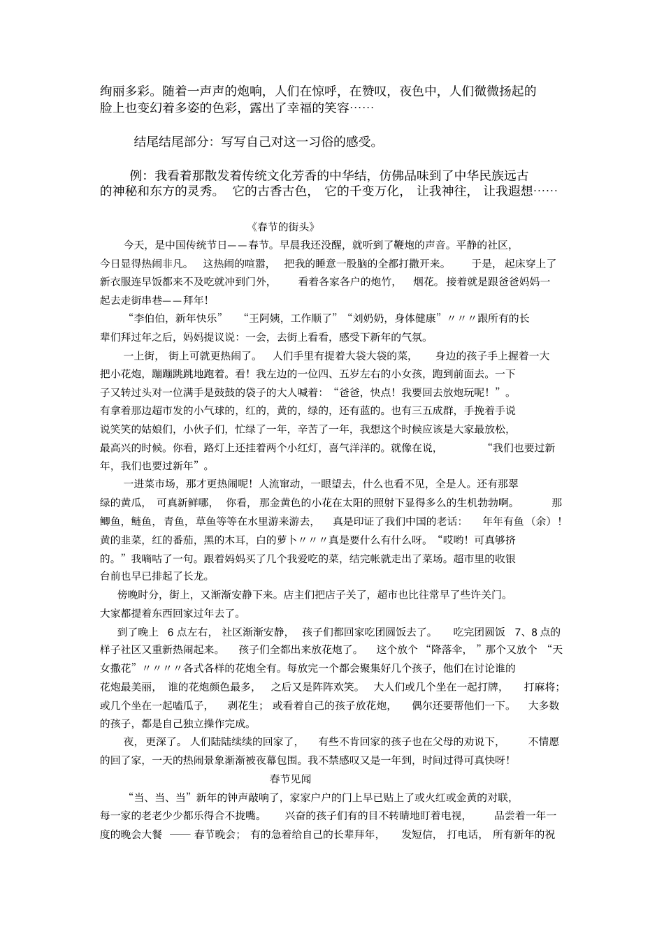 有关春节的手抄报资料_第3页