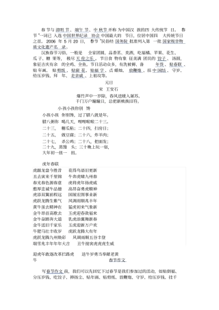 有关春节的手抄报资料