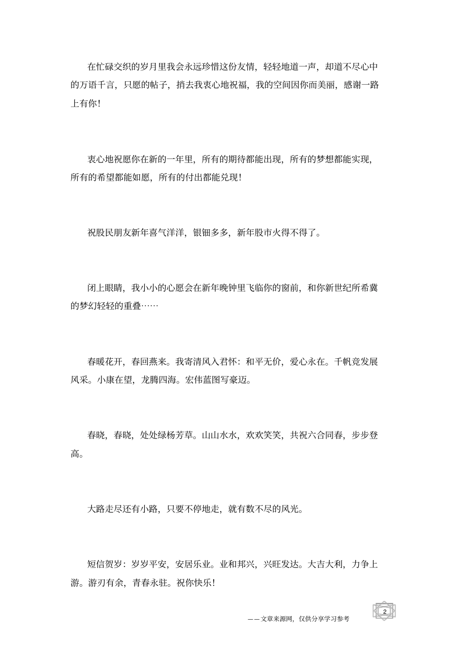 有关朋友关心的经典语录我只对你说一句话：谢了、够哥们_第2页