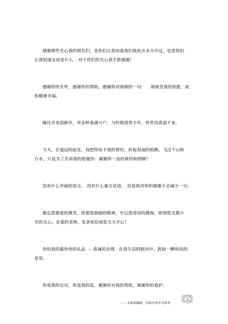 有关朋友关心的经典语录我只对你说一句话：谢了、够哥们_第3页