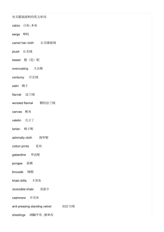 有关服装面料的英文单词资料
