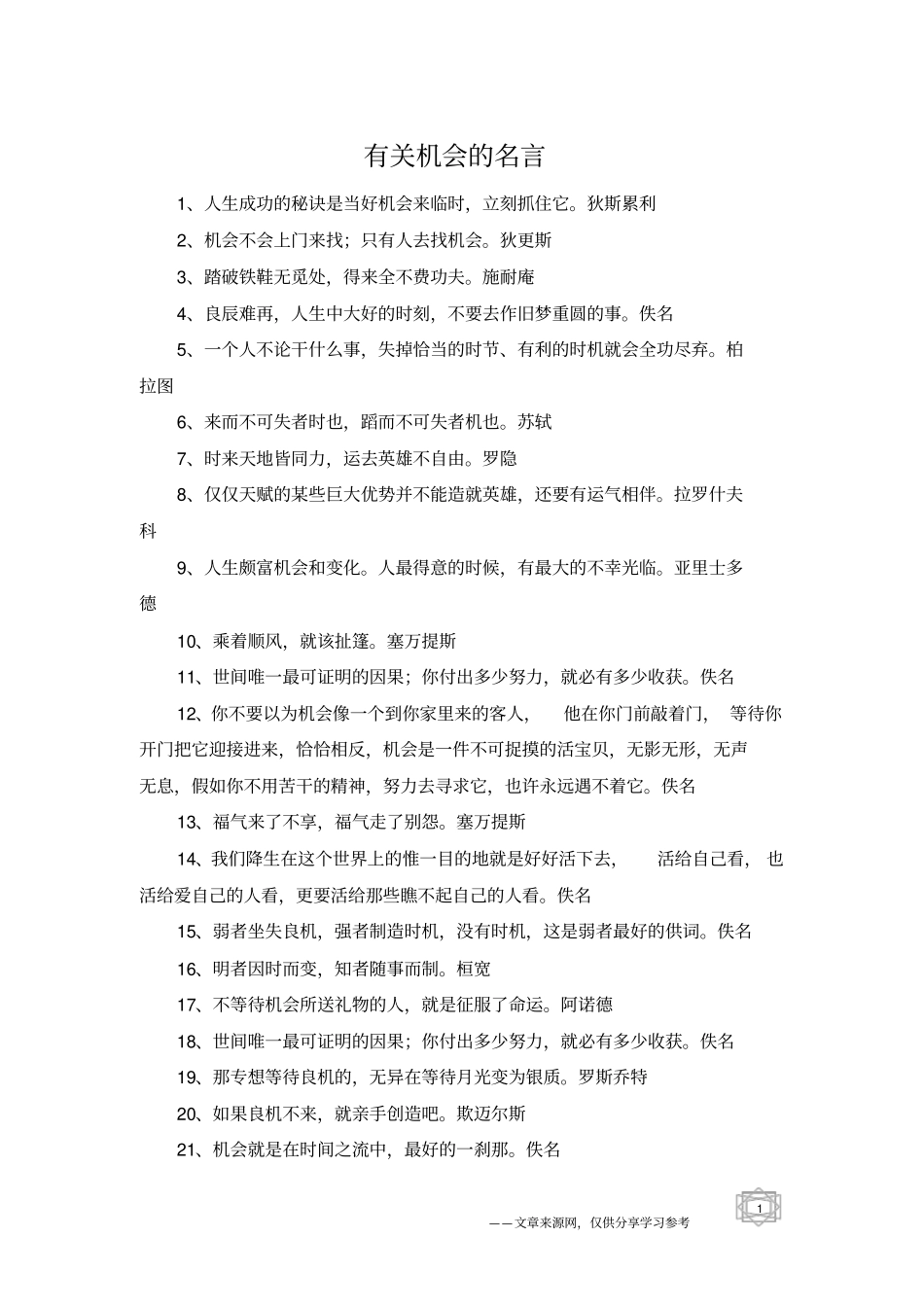 有关机会的名言_第1页