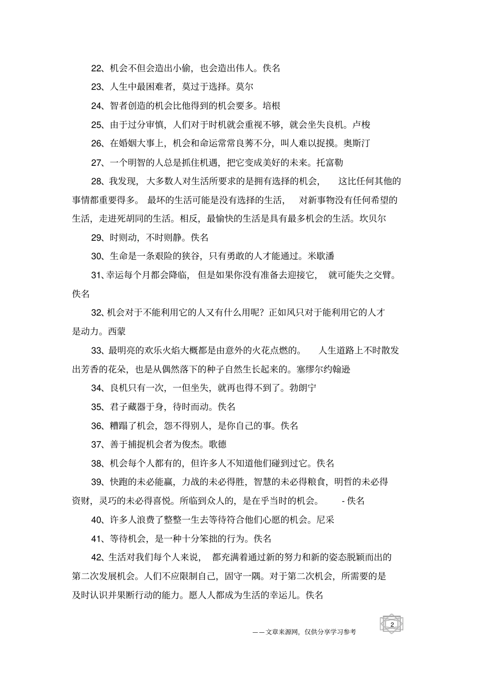 有关机会的名言_第2页