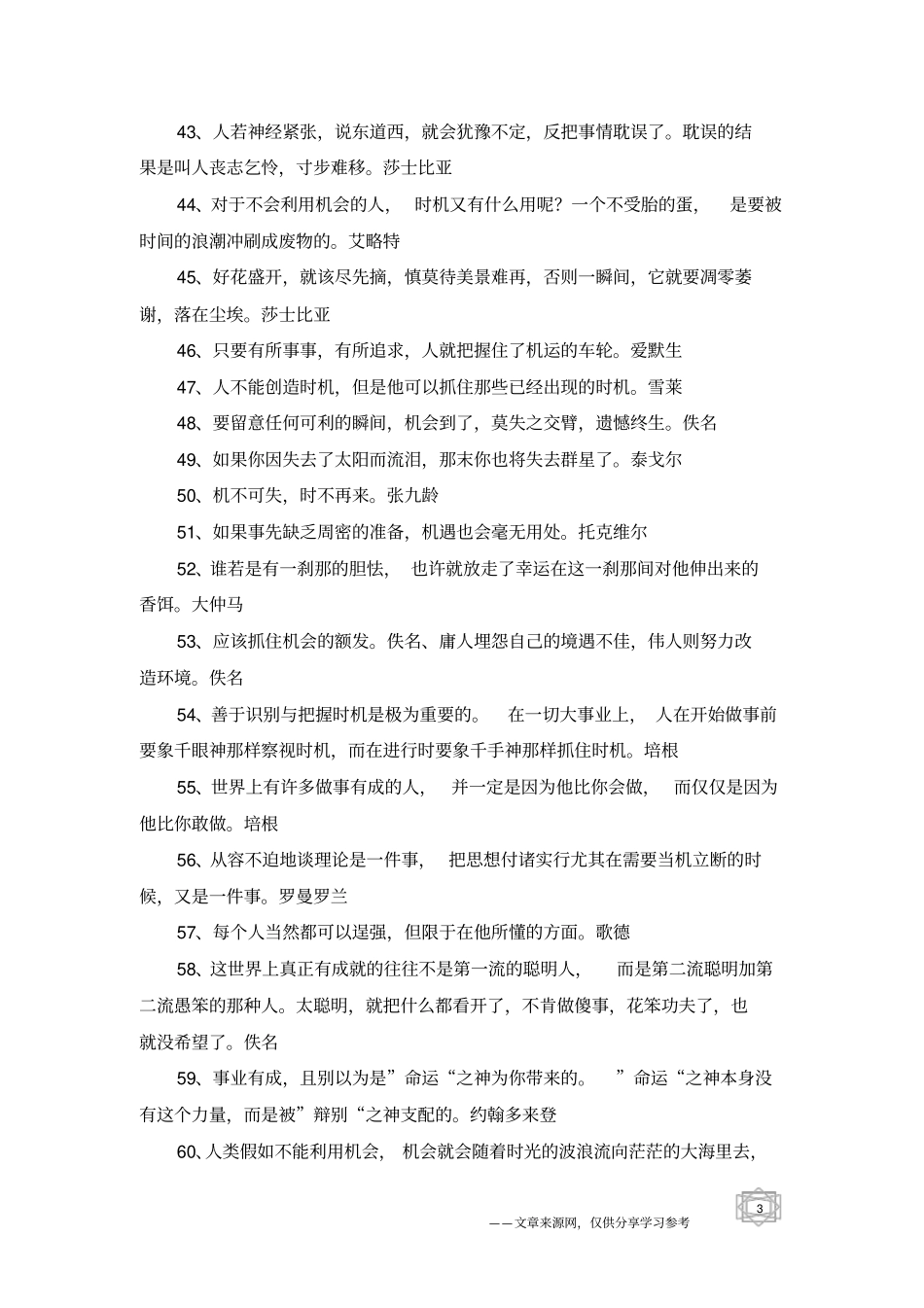 有关机会的名言_第3页