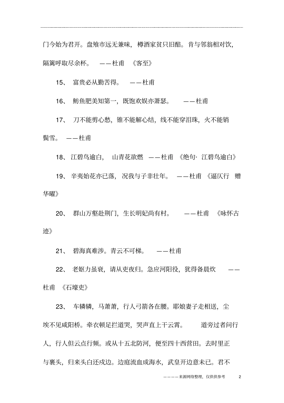 有关杜甫的名诗名句集锦_第2页