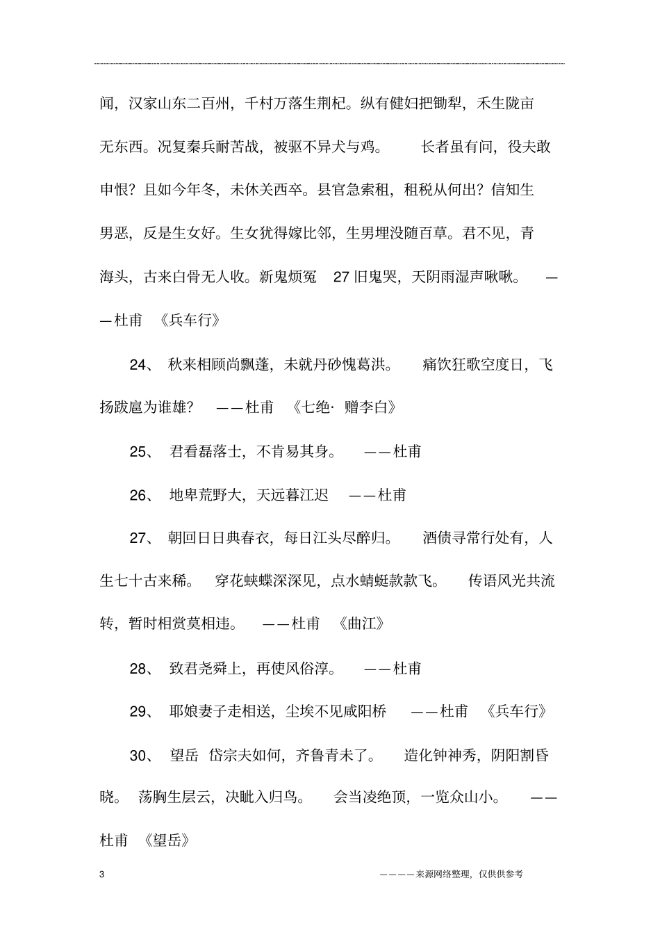 有关杜甫的名诗名句集锦_第3页