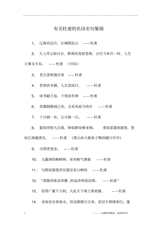 有关杜甫的名诗名句集锦