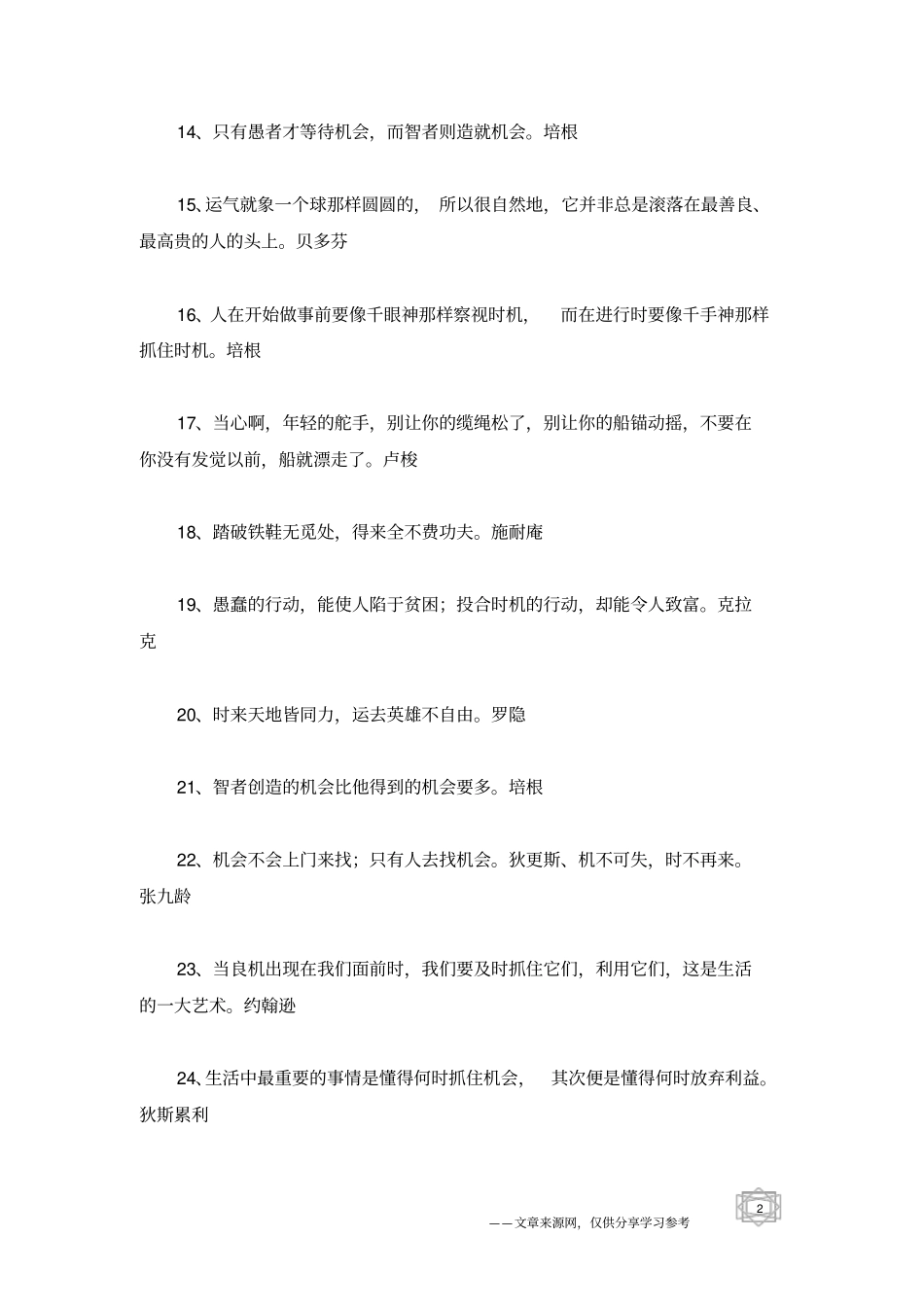 有关机遇的名言_第2页