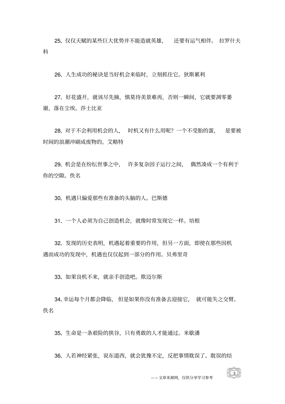 有关机遇的名言_第3页