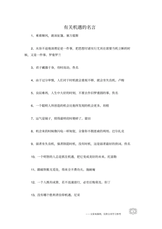 有关机遇的名言