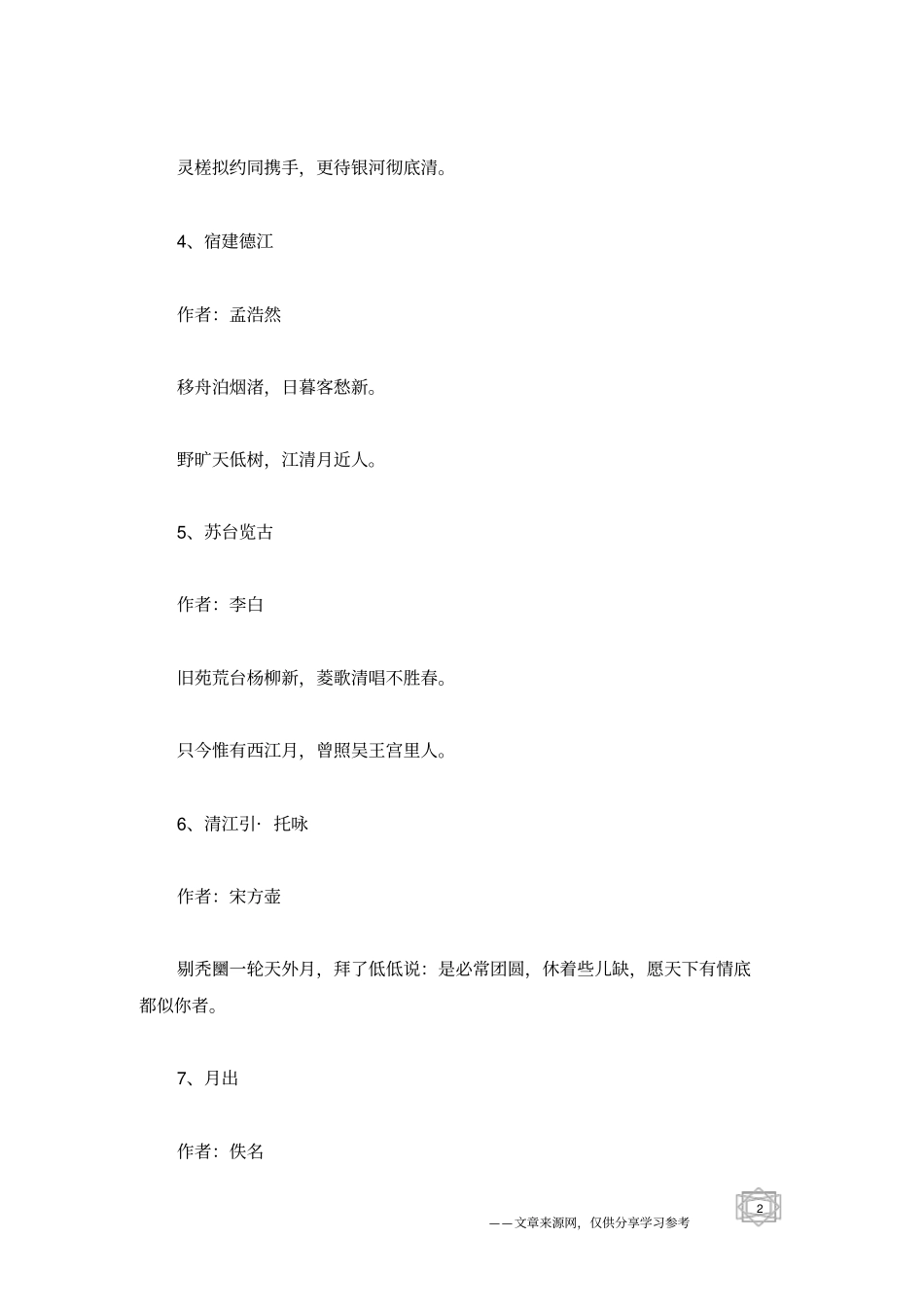 有关月亮的诗句古诗_第2页