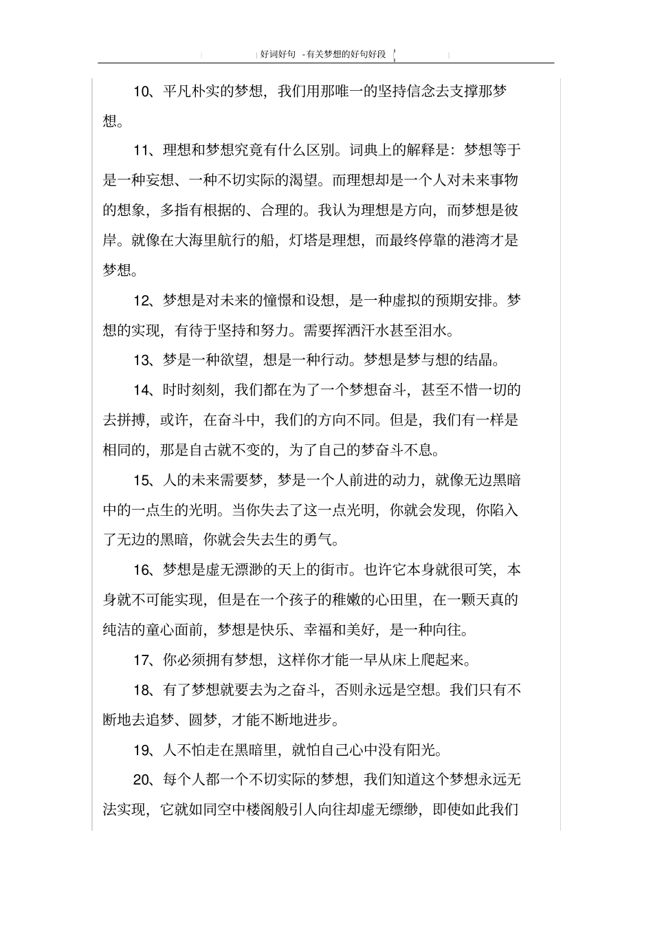 有关梦想的好句好段_第2页