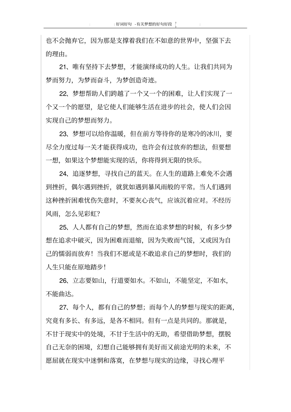 有关梦想的好句好段_第3页