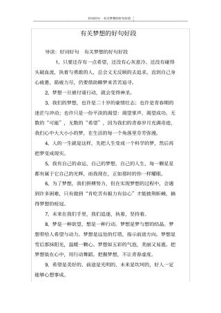 有关梦想的好句好段