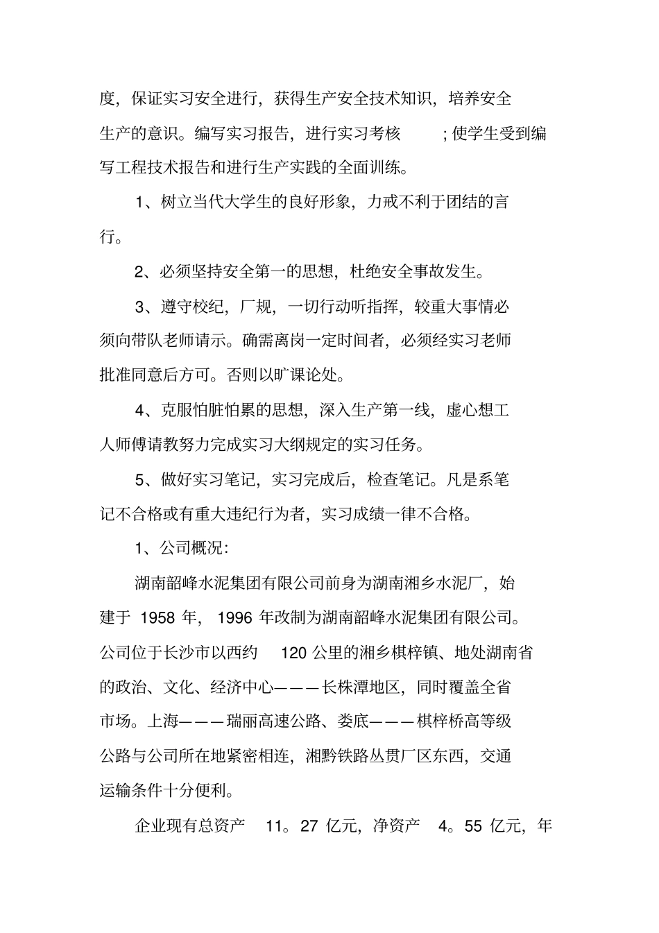 有关水泥厂生产实习报告_第2页